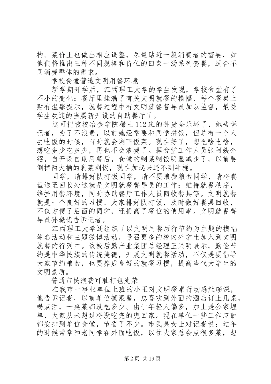 2024年三个倡导活动总结_第2页