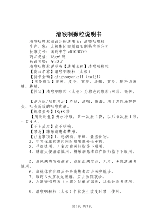 2024年清喉咽颗粒说明书