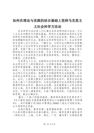 2024年如何在理论与实践的结合基础上坚持马克思主义社会科学方法论