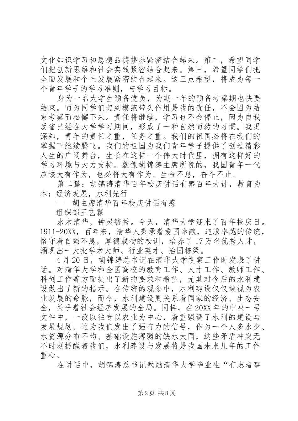 2024年清华百年校庆有感_第2页