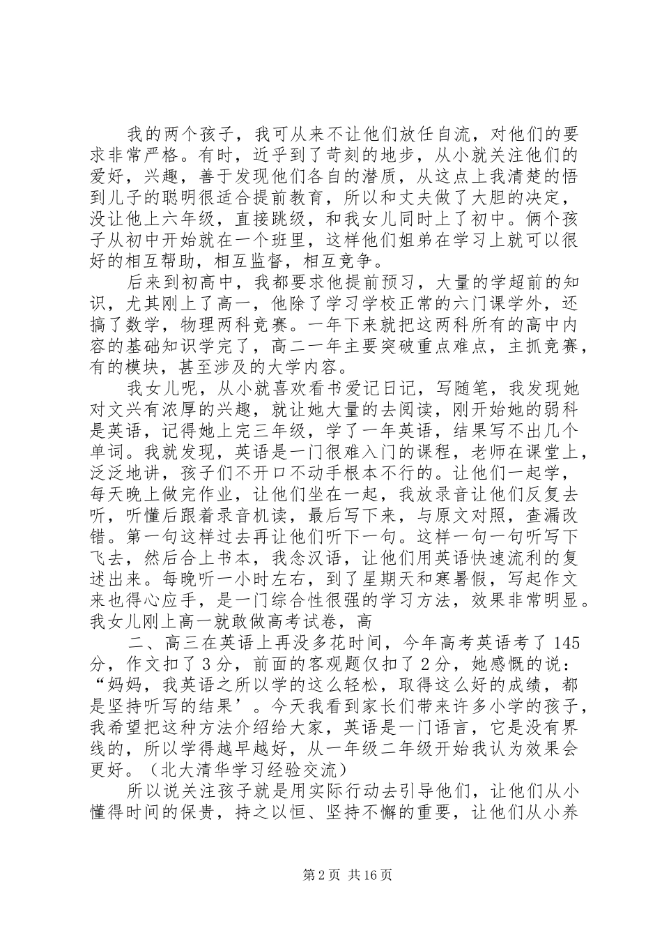 2024年清华北大学子经验交流_第2页