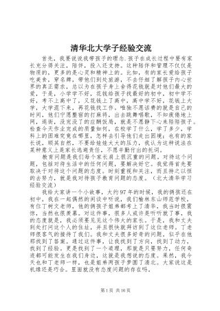 2024年清华北大学子经验交流