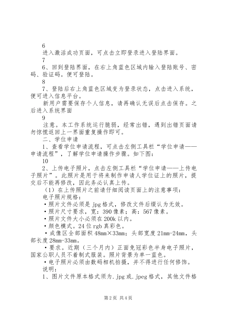 2024年如何在全国平台提交学位申请_第2页