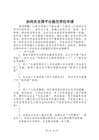 2024年如何在全国平台提交学位申请