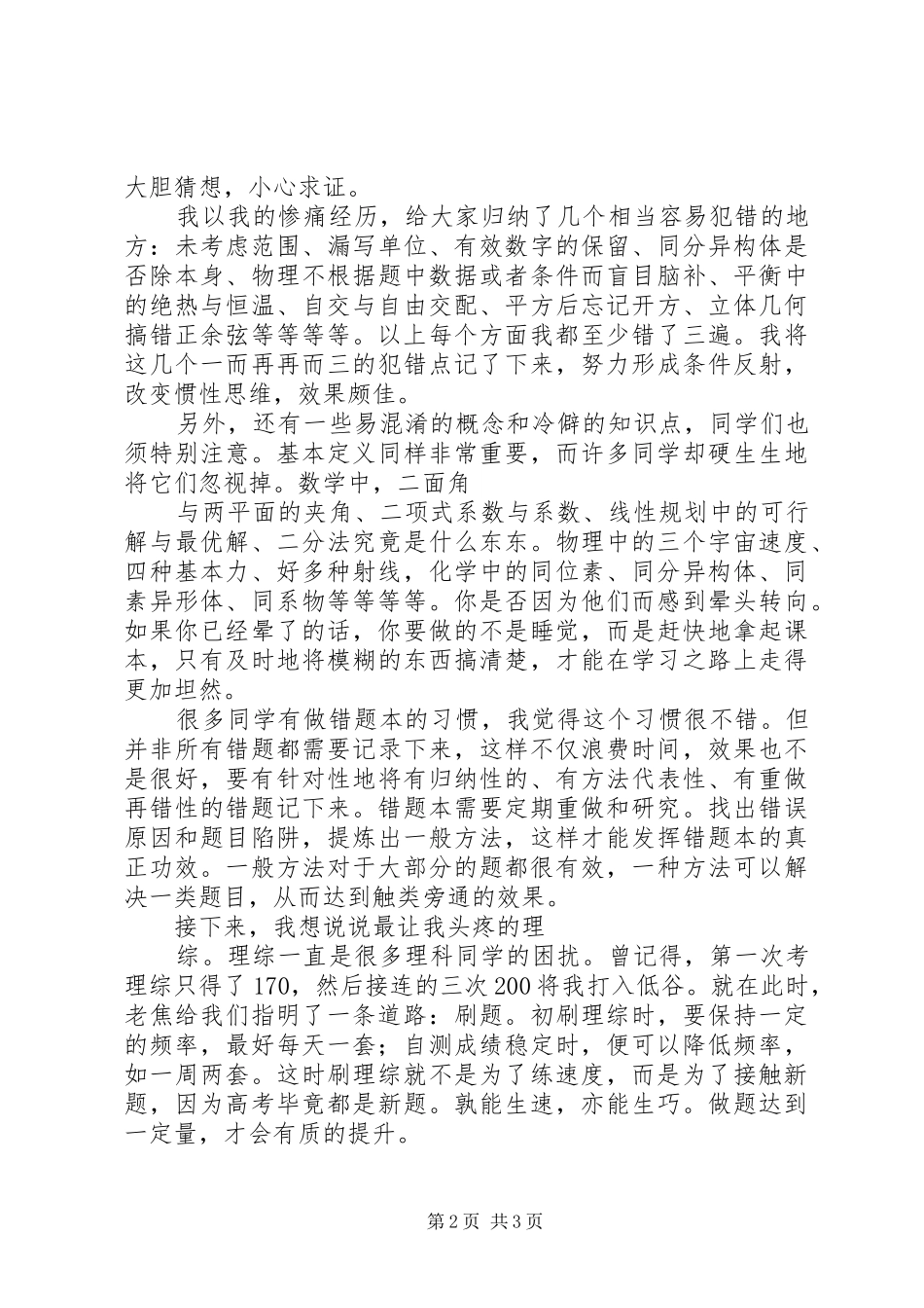 2024年清华北大学子学习经验交流会讲话稿_第2页