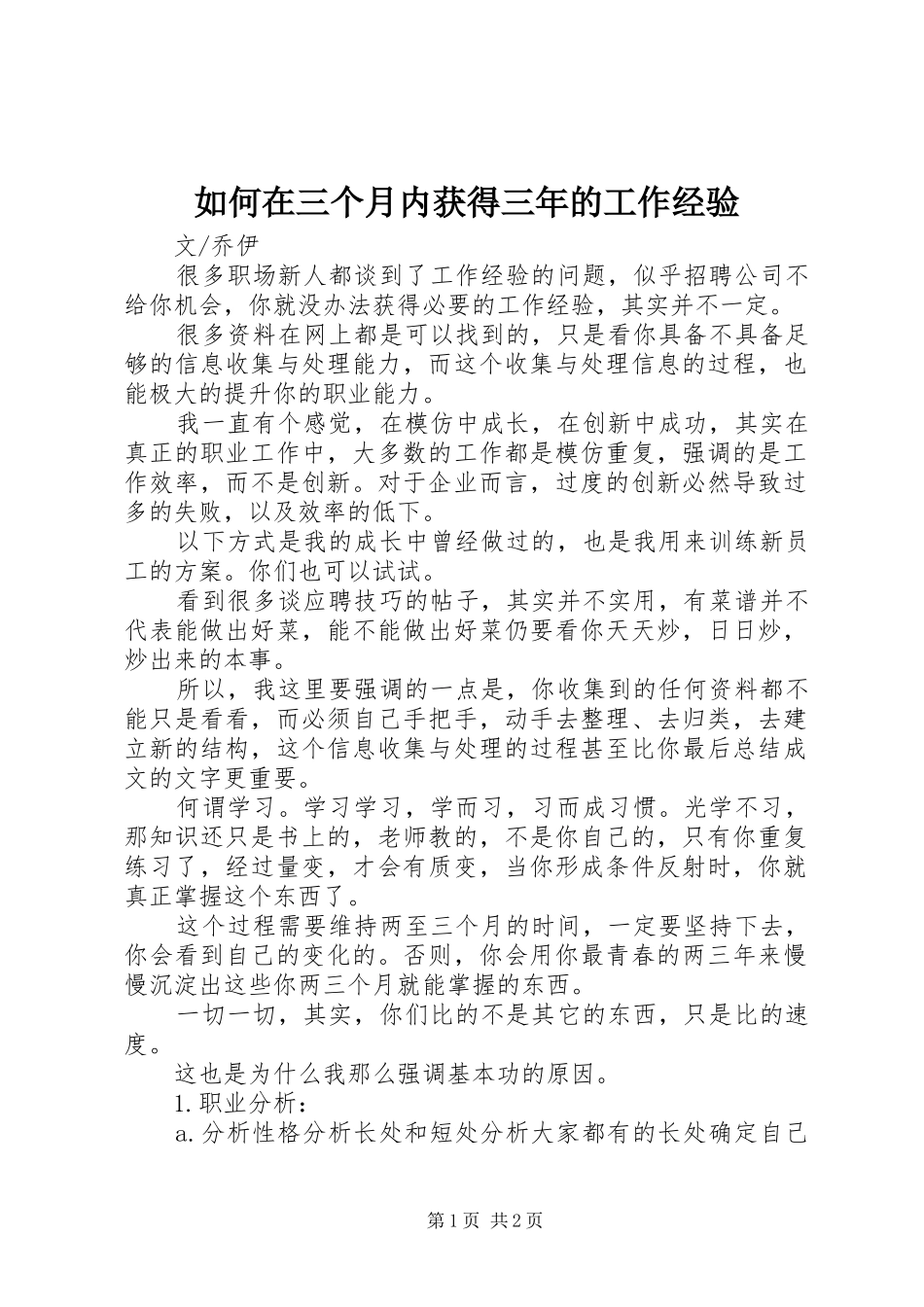 2024年如何在三个月内获得三年的工作经验_第1页