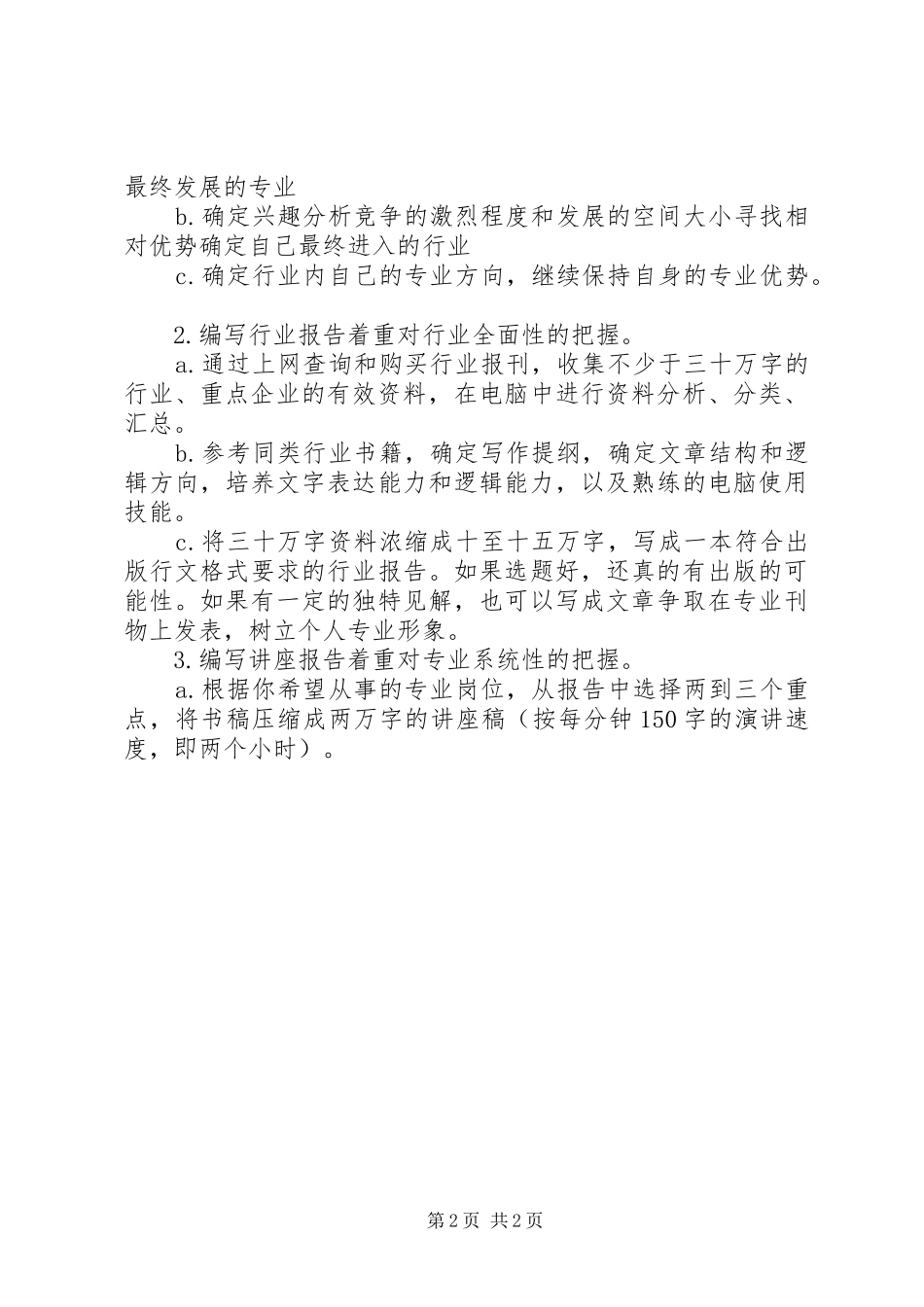 2024年如何在三个月内获得三年的工作经验_第2页