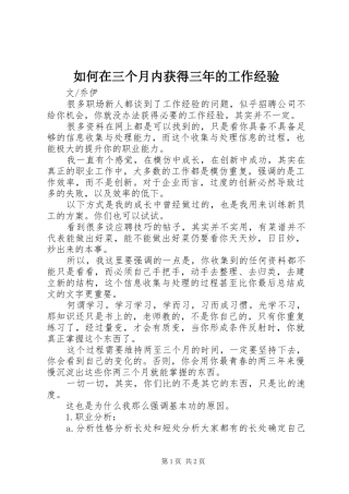 2024年如何在三个月内获得三年的工作经验