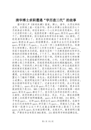 2024年清华博士求职遭遇学历查三代的故事