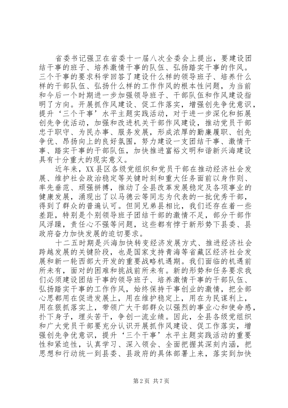 2024年三个干事实施方案_第2页