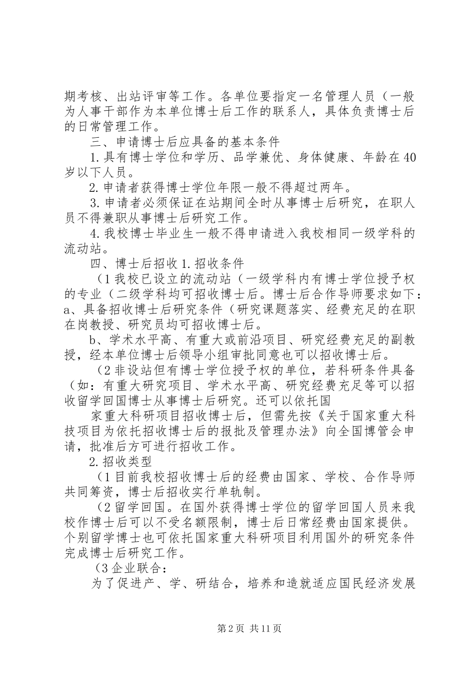 2024年清华大学博士后管理工作规定实施细则_第2页
