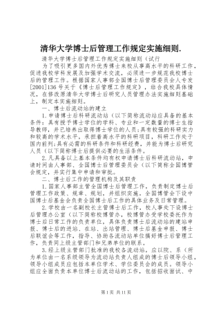 2024年清华大学博士后管理工作规定实施细则