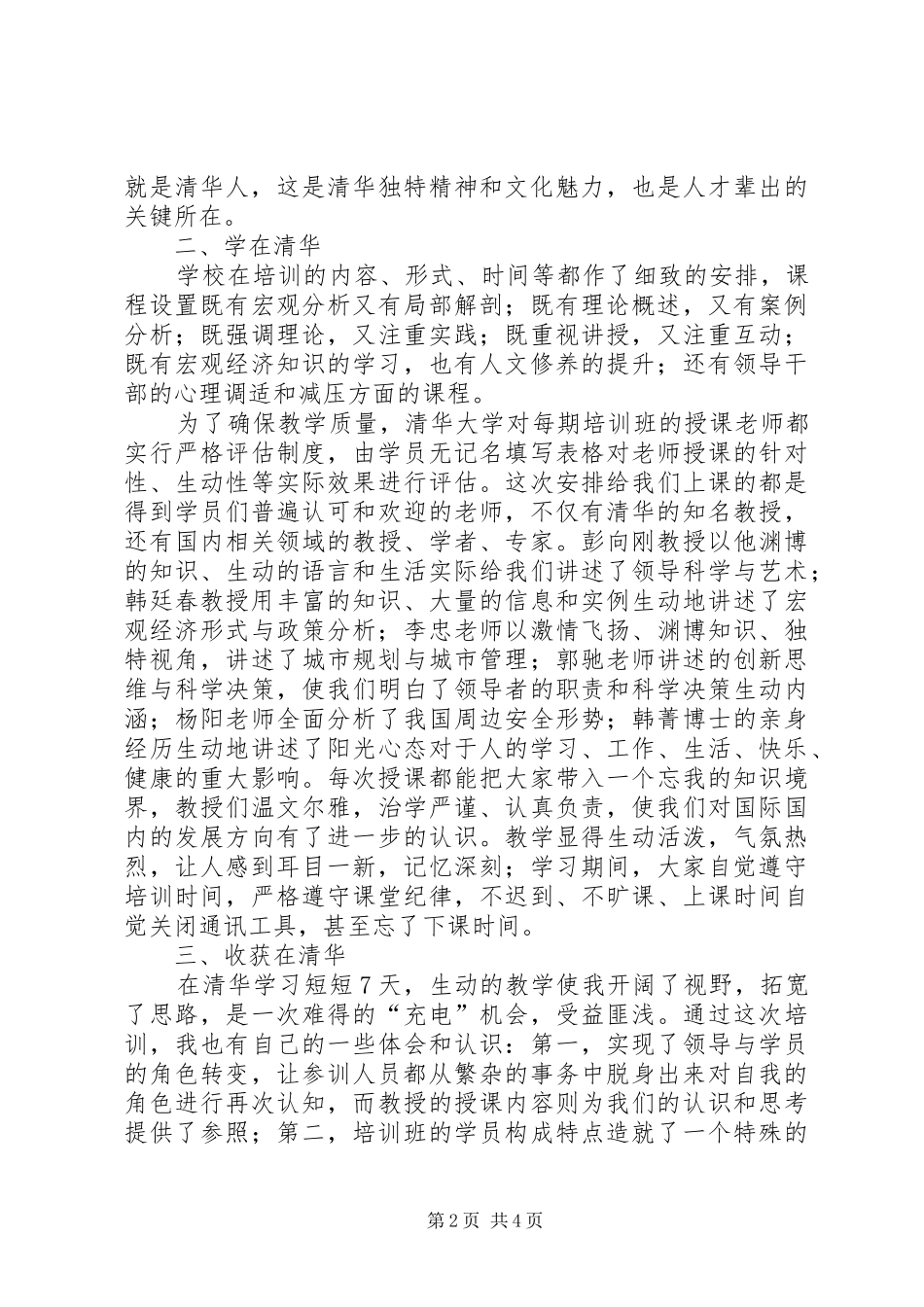 2024年清华大学处级领导干部研修班学习心得体会张德勇_第2页