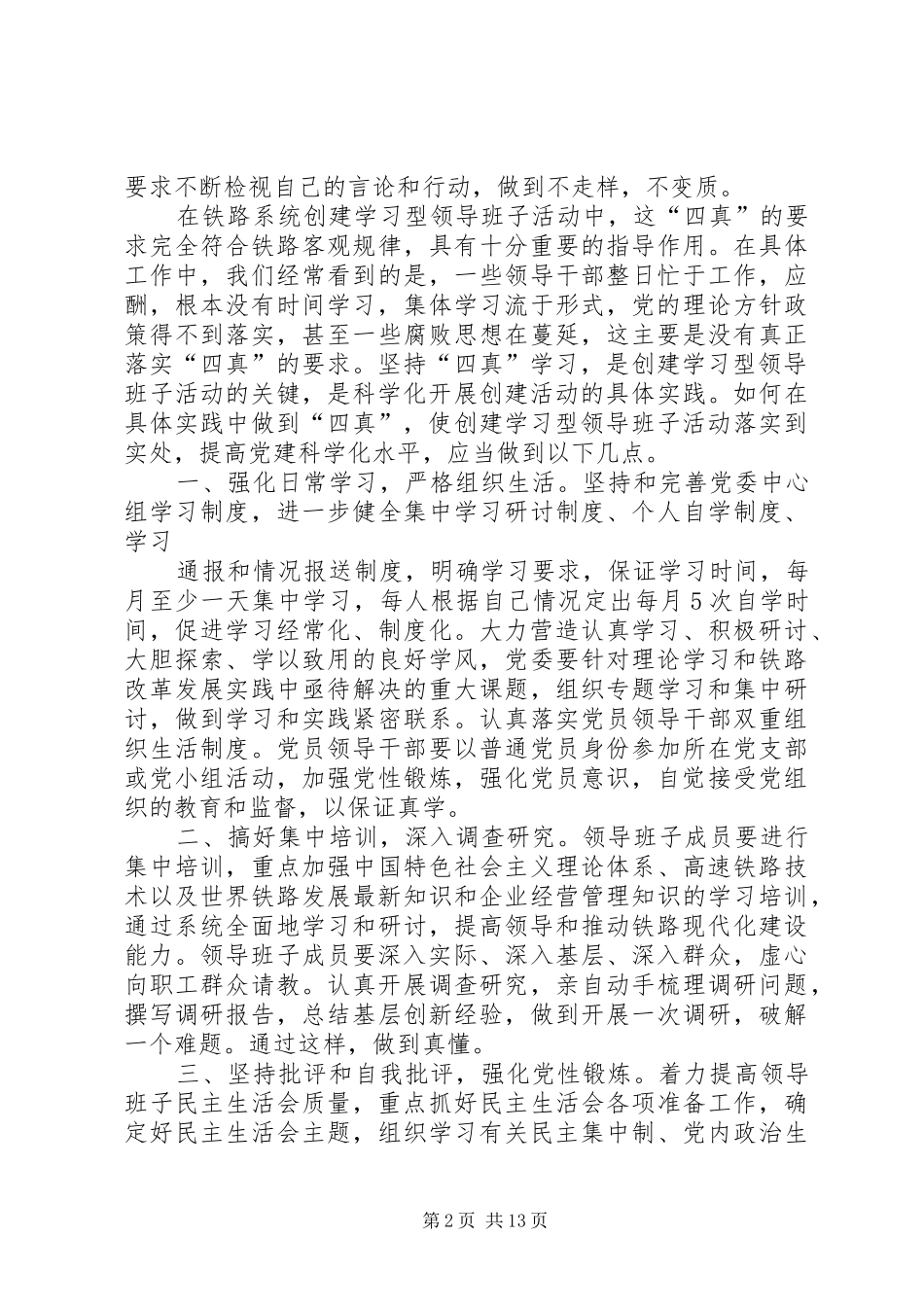 2024年如何在实际工作中做到四真_第2页