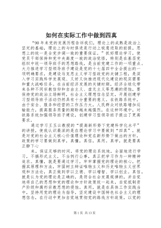 2024年如何在实际工作中做到四真