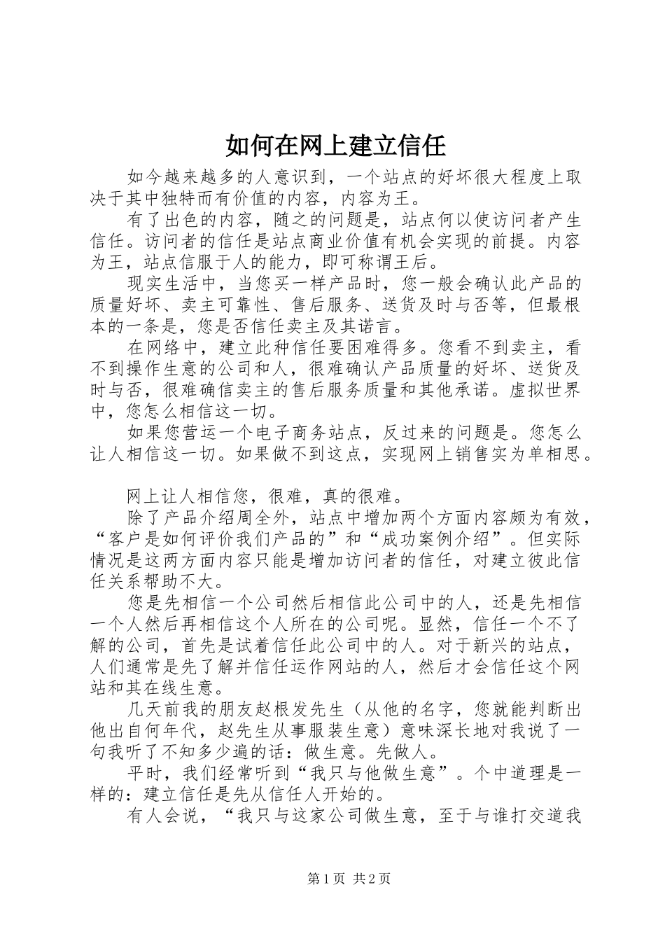 2024年如何在网上建立信任_第1页