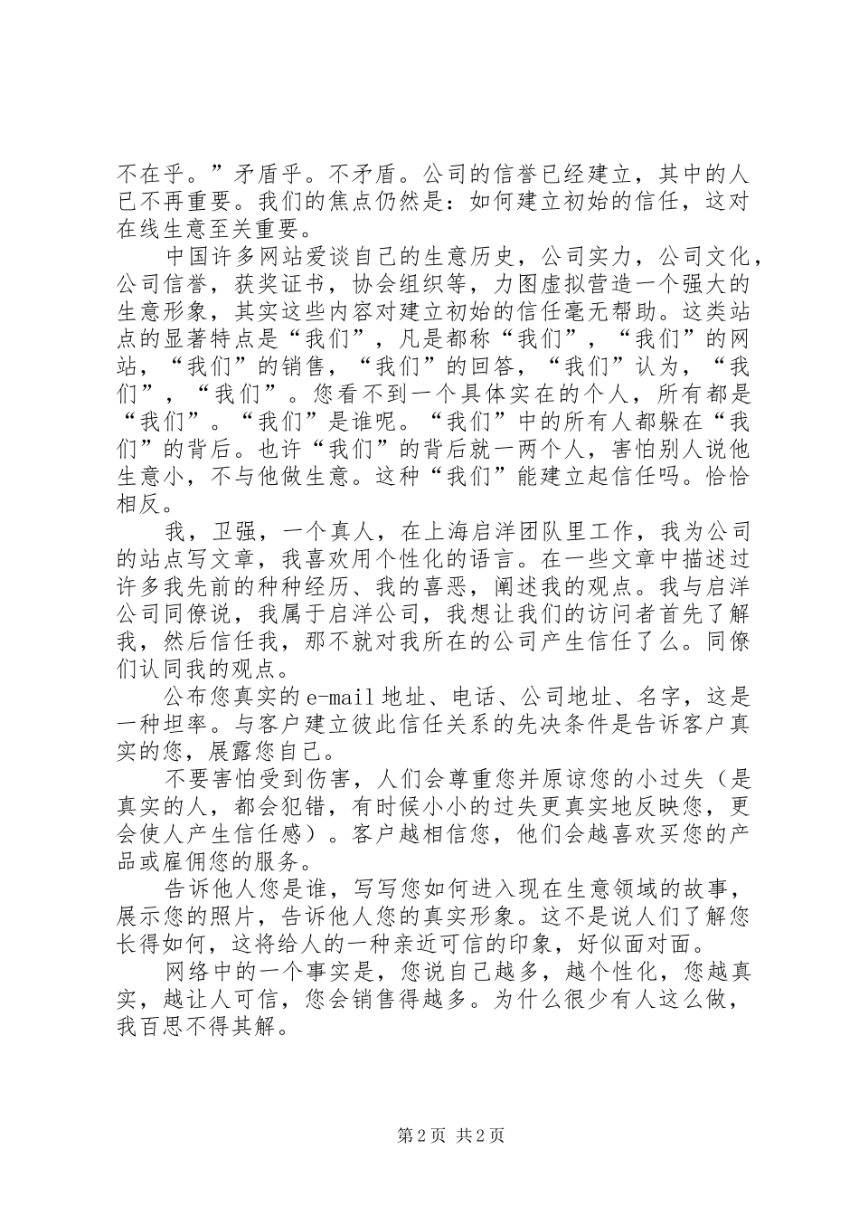 2024年如何在网上建立信任_第2页