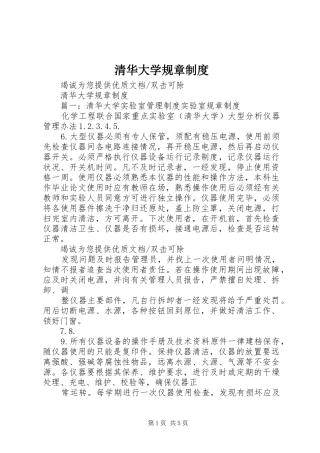 2024年清华大学规章制度