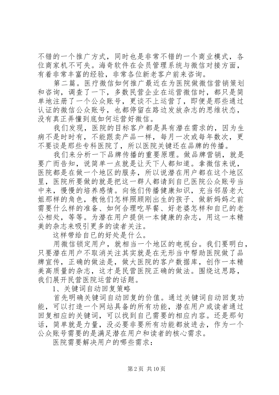 2024年如何在微信上推广会员推广会员制_第2页