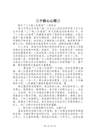 2024年三个核心心得三