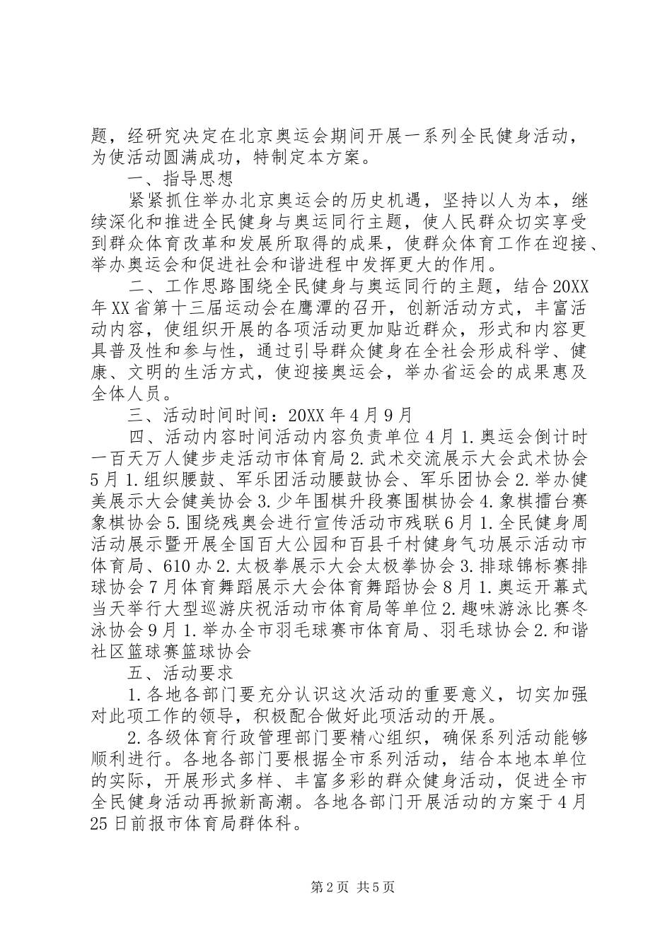 2024年清华大学教职工健步走活动计划_第2页