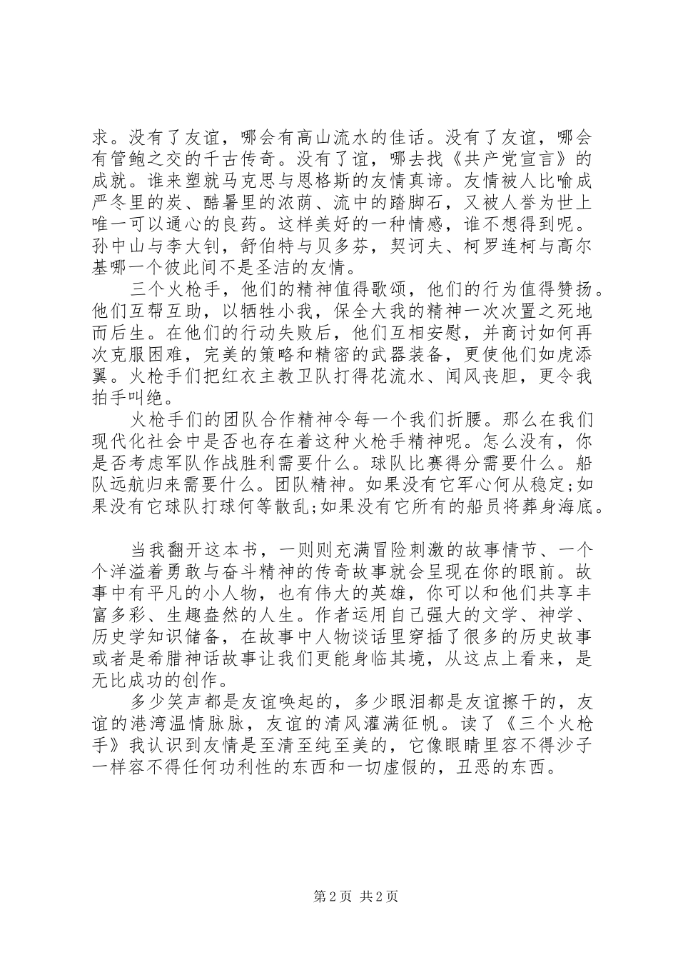 2024年三个火枪手读后感_第2页
