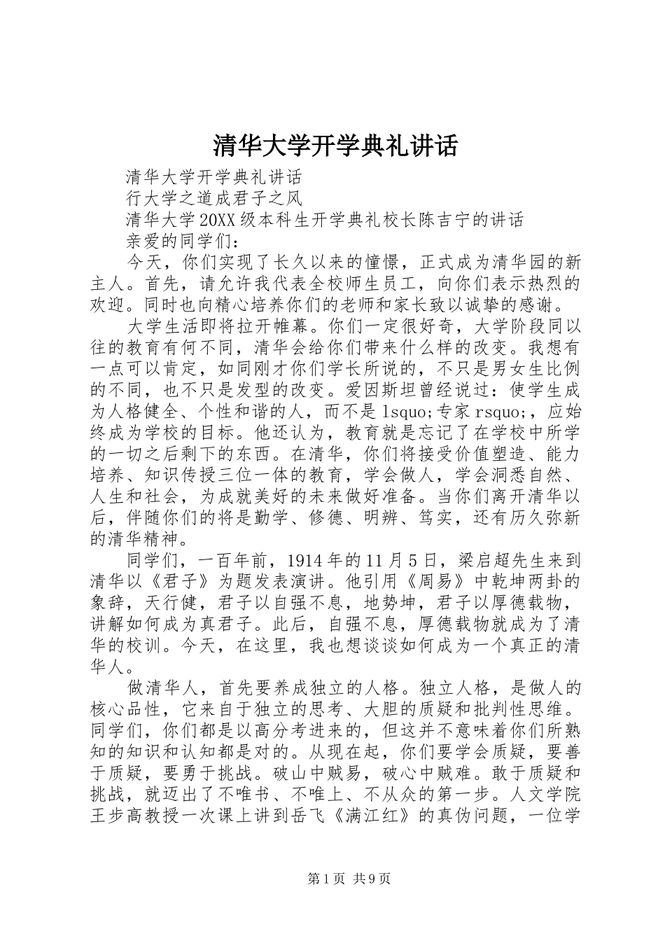 2024年清华大学开学典礼致辞_第1页