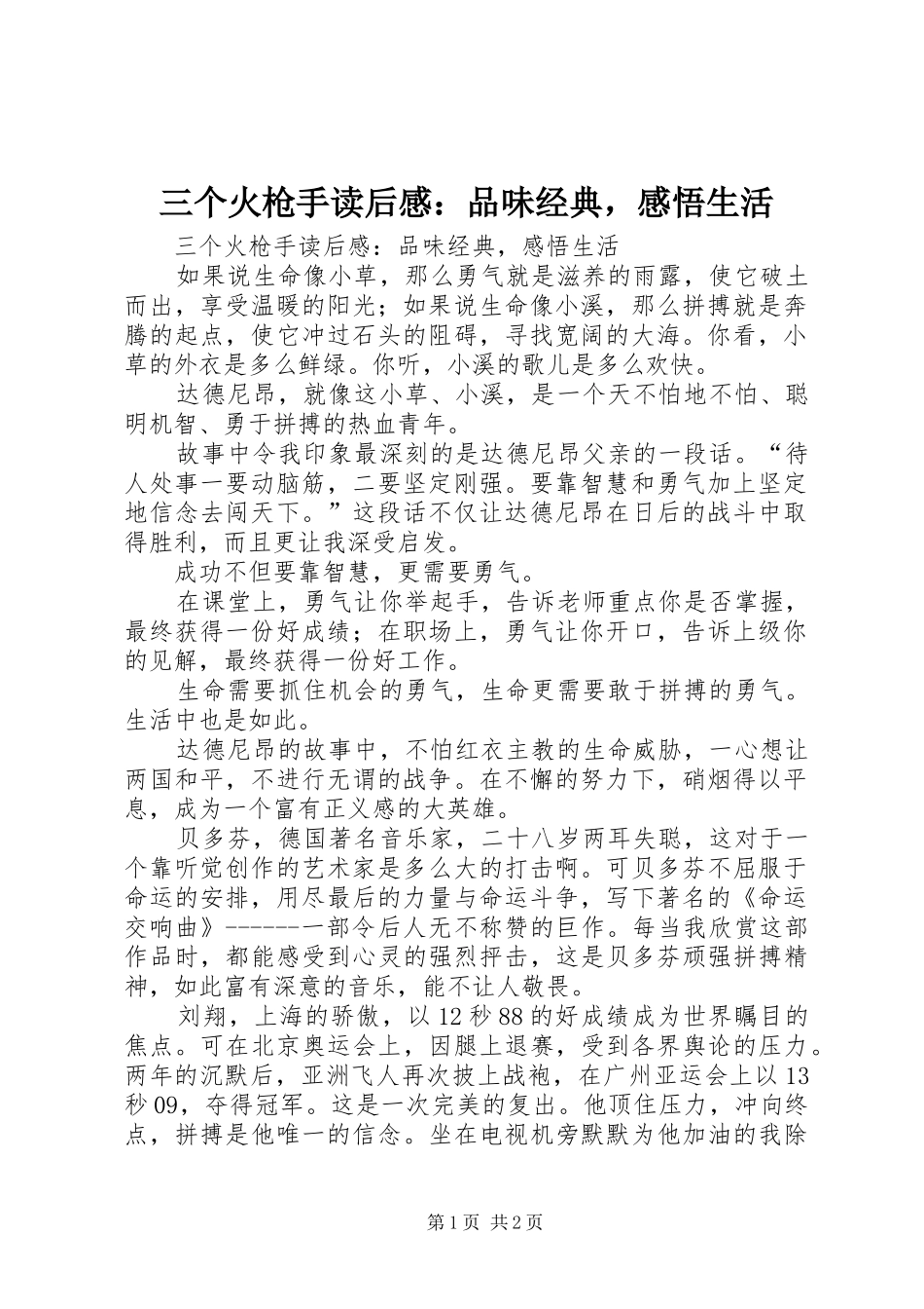 2024年三个火枪手读后感品味经典，感悟生活_第1页