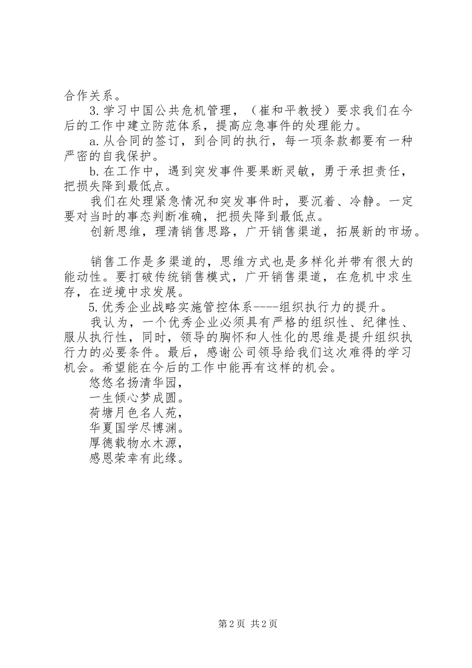 2024年清华大学培训感想_第2页