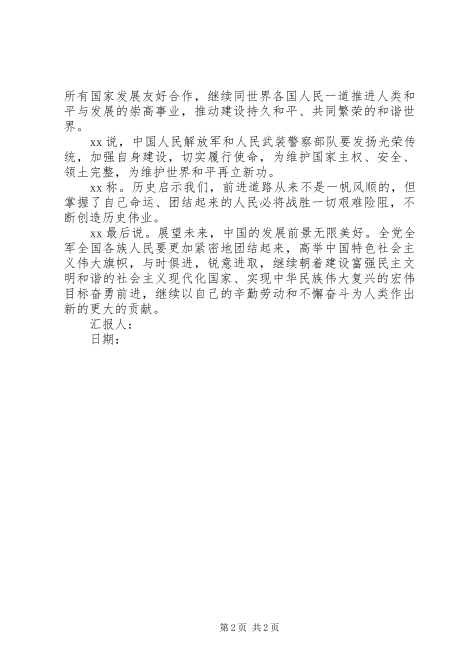 2024年三个坚定不移的思想汇报_第2页