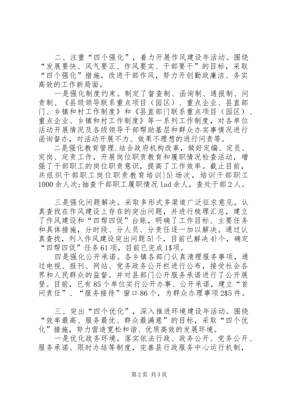 2024年三个建设年暨四帮四促活动情况汇报_第2页