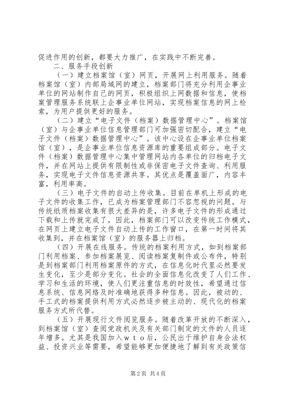 2024年如何在新时期做好档案管理工作范文_第2页