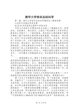 2024年清华大学培训总结向导