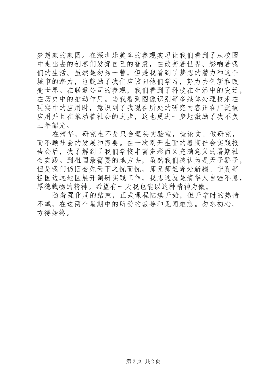 2024年清华大学深圳研究生院强化周总结报告_第2页