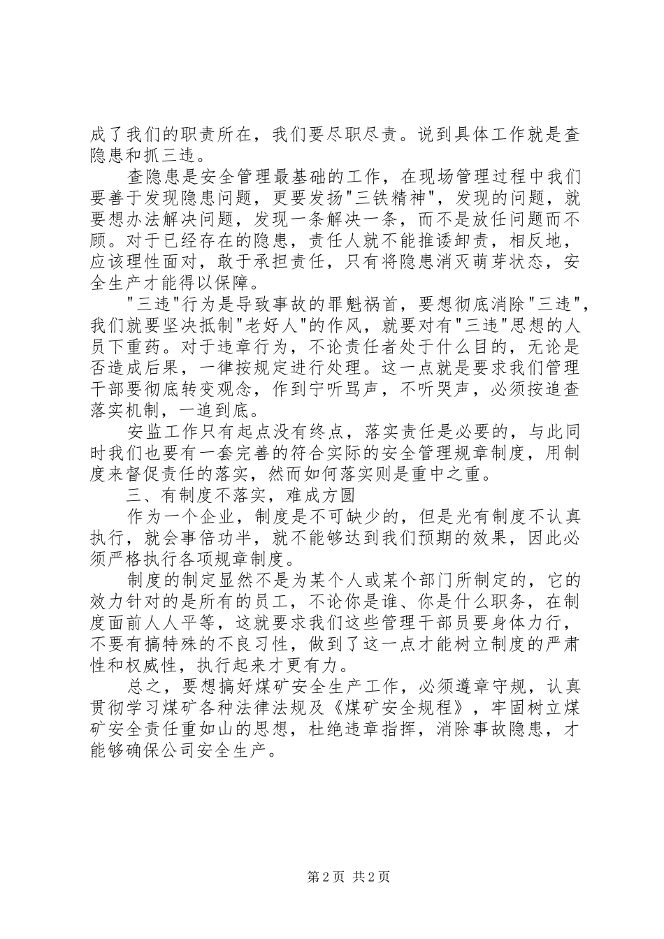 2024年三个敬畏讨论讲话稿_第2页