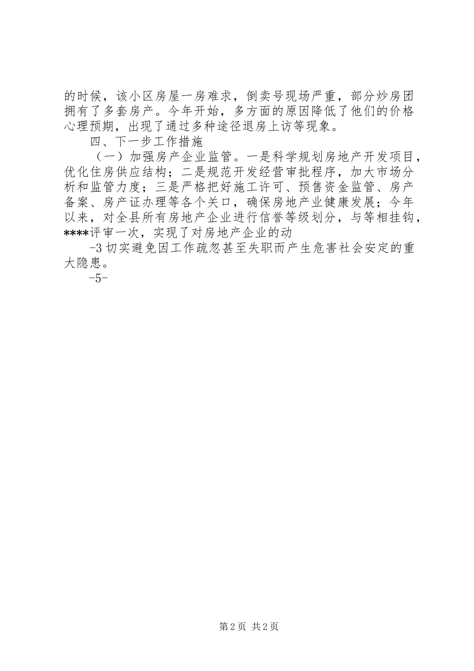 2024年清华大学县域经济发展高级研修班总结报告_第2页