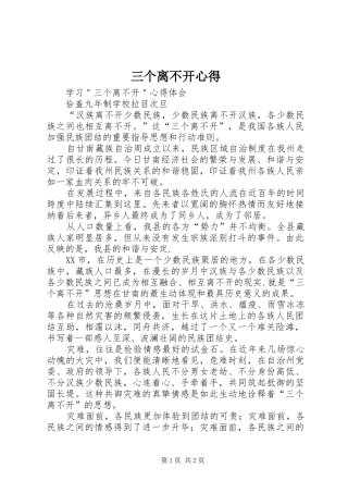 2024年三个离不开心得