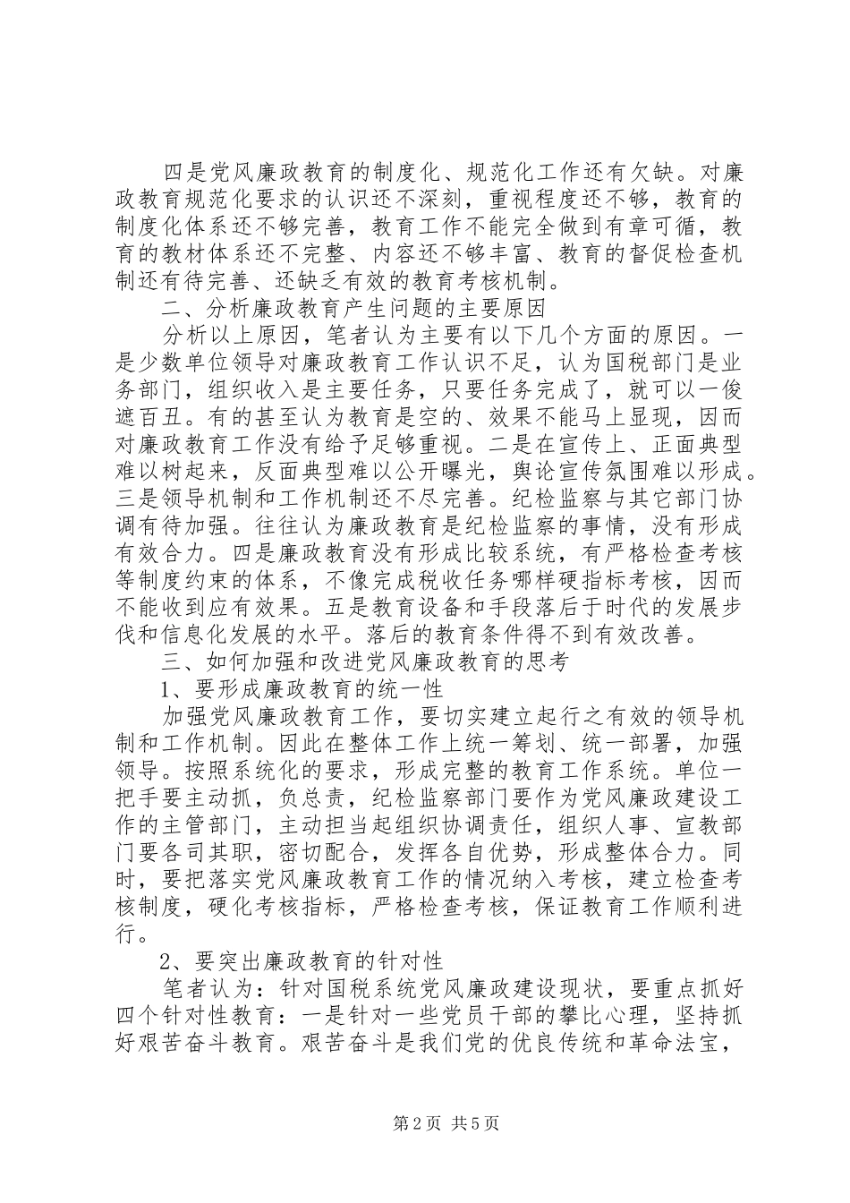 2024年如何在新形势下加强工作人员廉政教育_第2页