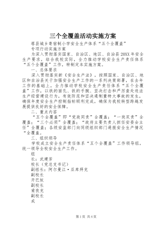 2024年三个全覆盖活动实施方案