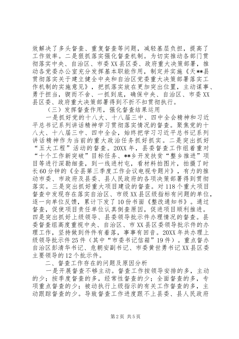 2024年如何在新形势下加强和提升督查工作水平_第2页