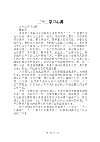 2024年三个三学习心得