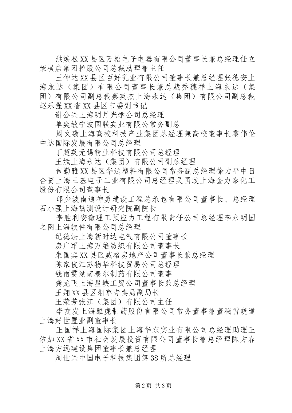 2024年清华大学职业院校高级研修班培训总结_第2页