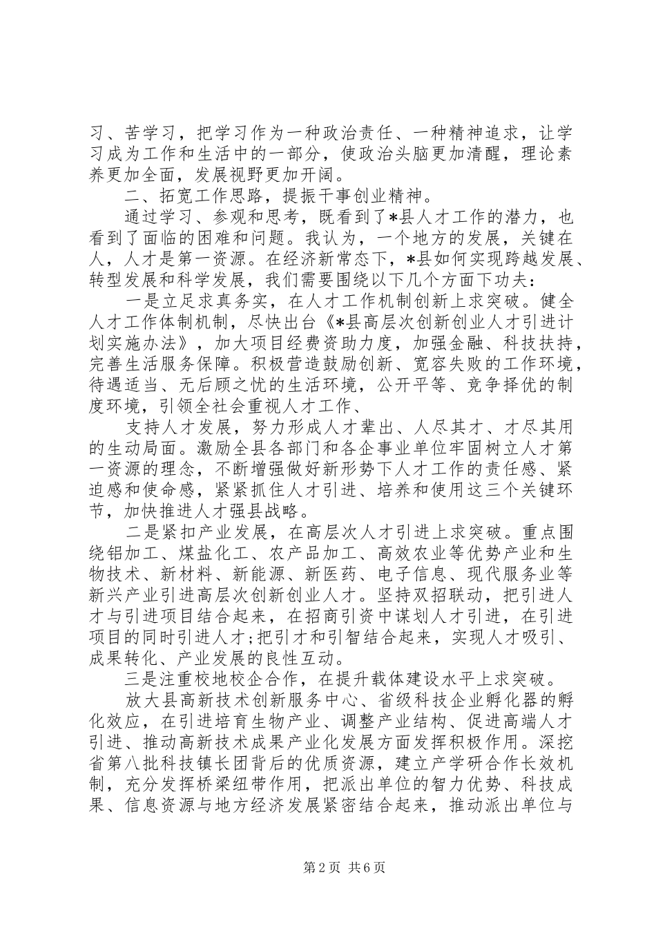 2024年清华干部培训心得体会范文_第2页