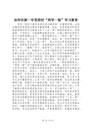 2024年如何在新一年坚持好两学一做学习教育