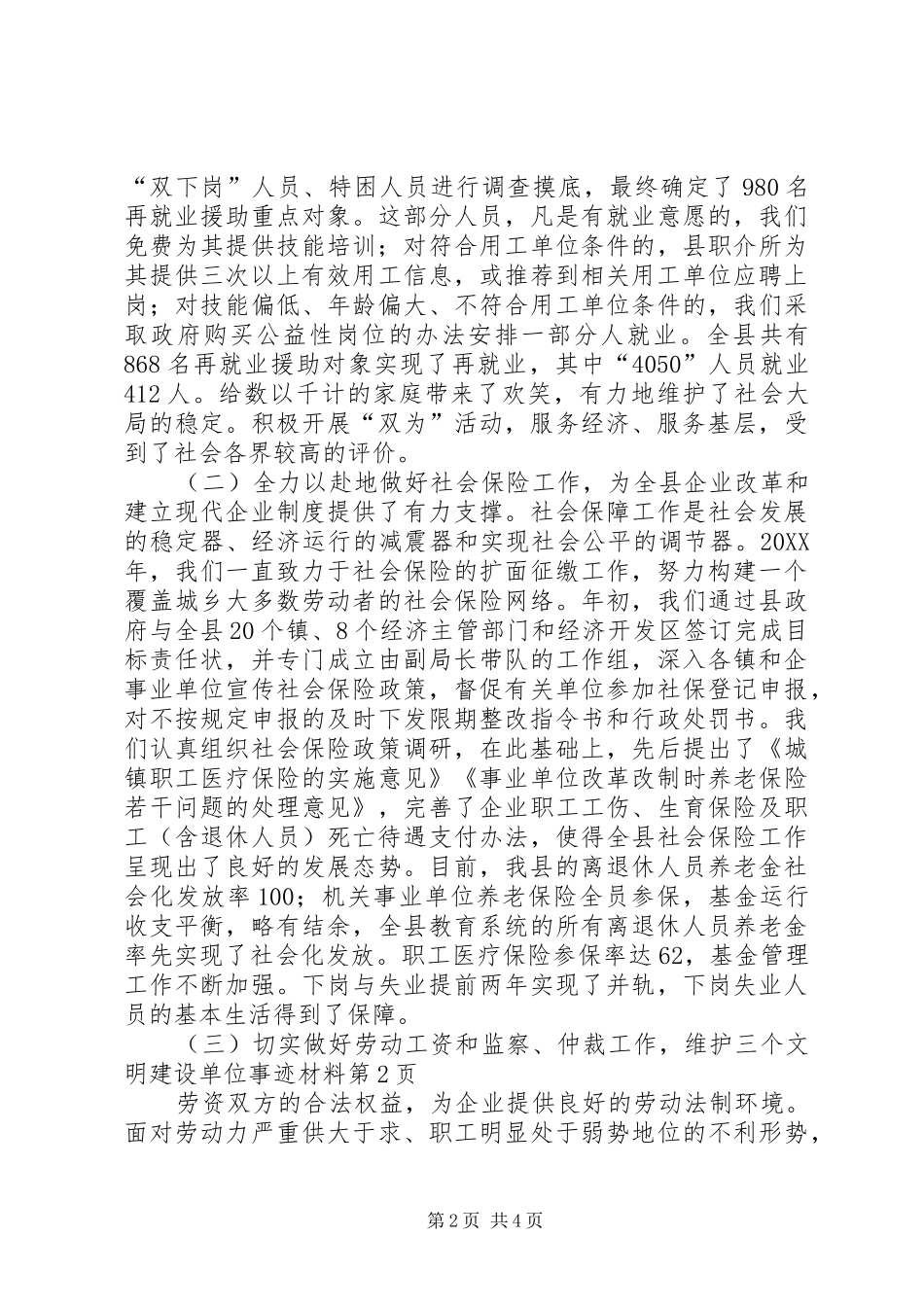 2024年三个文明建设单位事迹材料_第2页