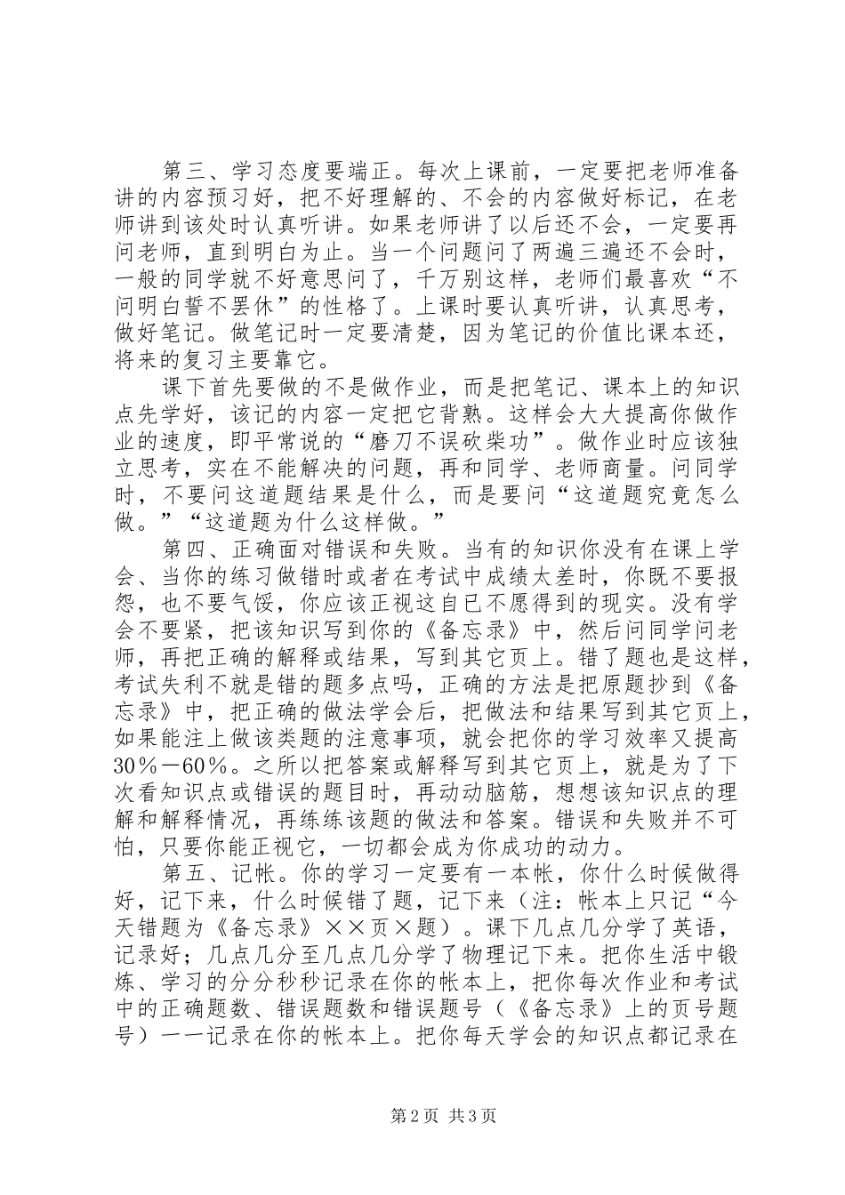 2024年如何在学习上占第一_第2页