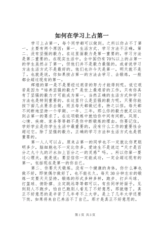 2024年如何在学习上占第一