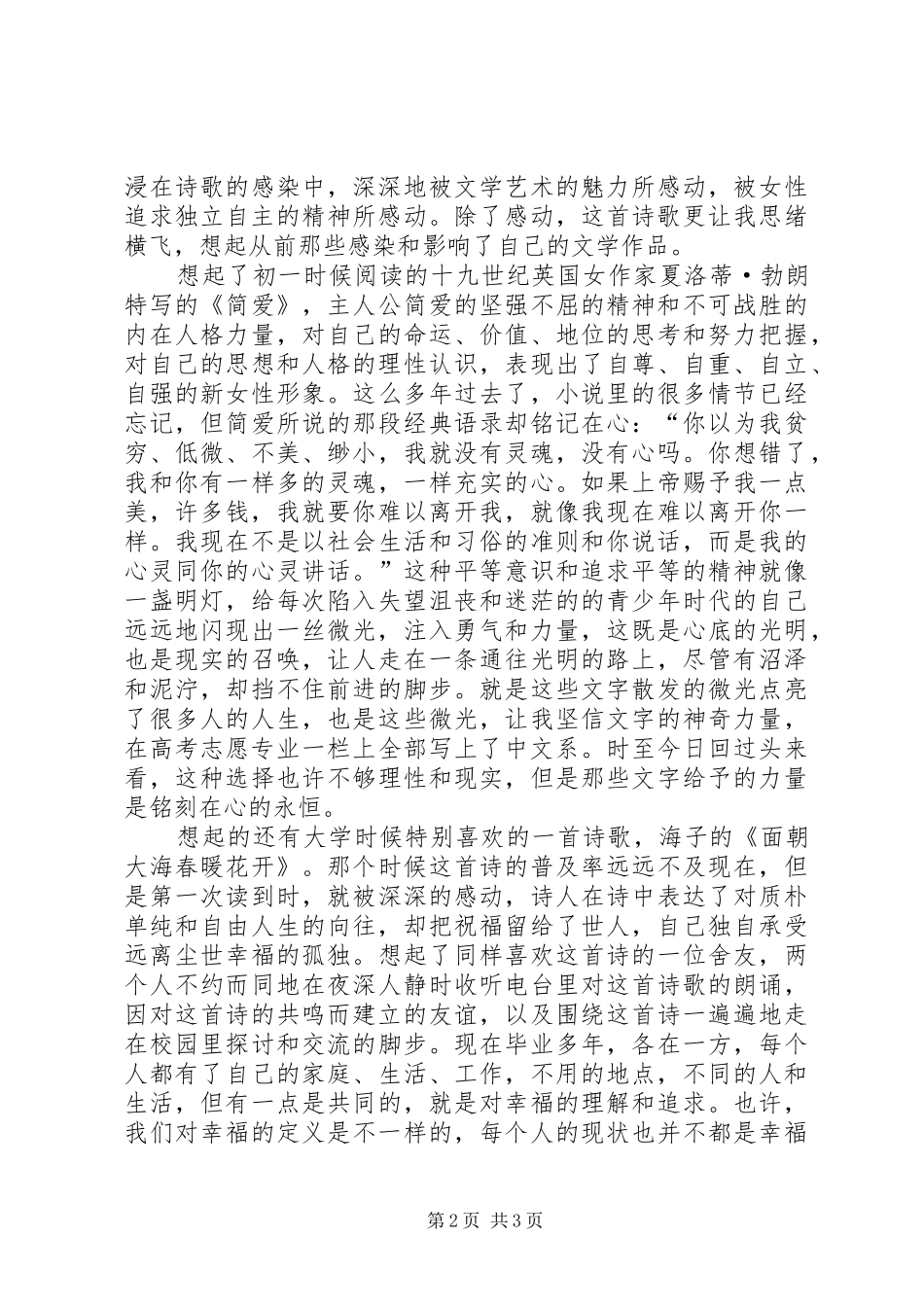 2024年清华培训心得体会_第2页