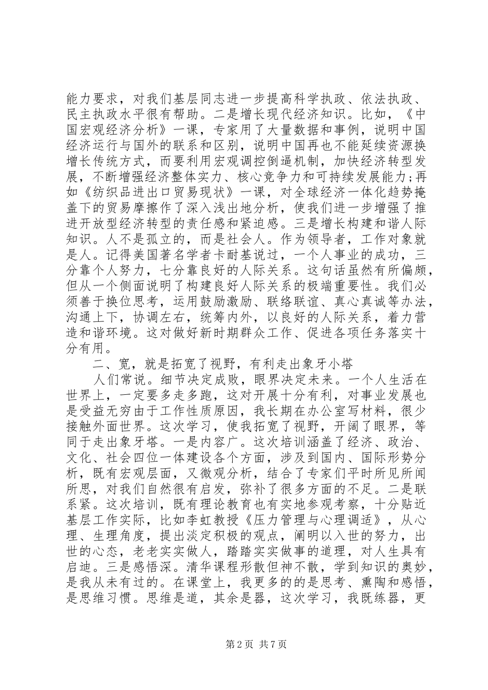 2024年清华培训学习心得_第2页