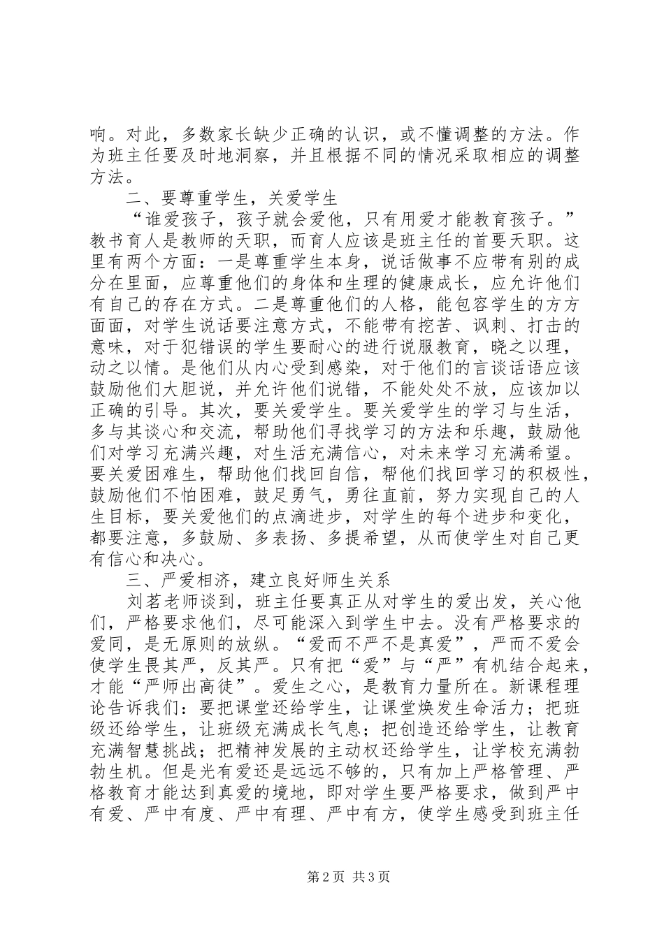 2024年清华伟新教育培训学习心得体会_第2页